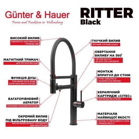 Кухонний змішувач Gunter&Hauer RITTER Black з підключенням до фільтра води, чорний матовий RITTER Black фото